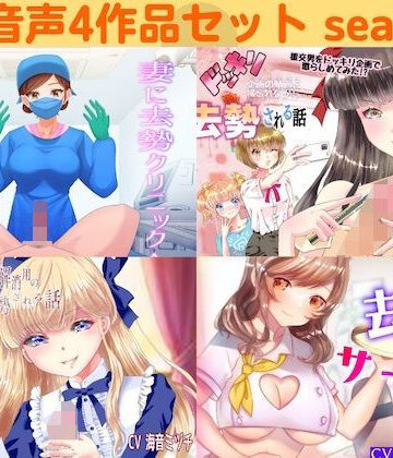 【リング】去勢音声4作品セット season9 サークル リング｜男性向け 評価