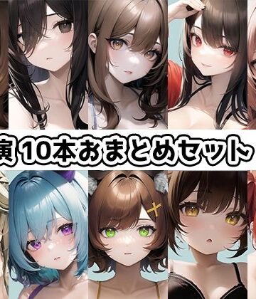 【いんぱろぼいす】【10本おまとめセット】THE FIRST DE IKU – 初出演作品Vol.3【FANZA限定版】｜イラスト・CG集 評価