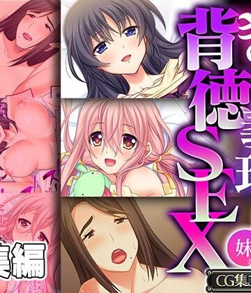 【どろっぷす！】ぎり義理（姉＆妹）背徳SEX 〜禁断なほど甘美で中毒的です〜【CG集コレクション】｜制服 評価