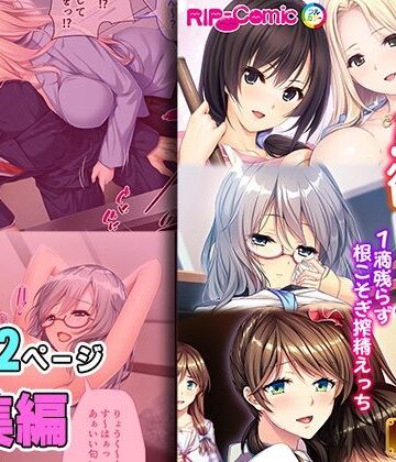 【どろっぷす！】愛され志願！貪欲ヒロイン 〜1滴残らず根こそぎ搾精えっち〜【超合本シリーズ】｜制服 評価