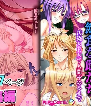【どろっぷす！】隷属支配。餌食な雌たち 〜汚染SEXで人間やめるまで〜【超合本シリーズ】｜ギャル 評価