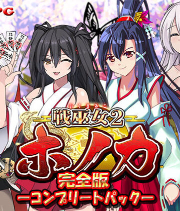【東京妖異研究所】【完全版】戦巫女ホノカ ―コンプリートパック―｜辱め 評価4.67