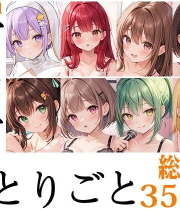 【いんぱろぼいす】【8本おまとめセット】声屋のひとりごと総集編Vol.1【FANZA限定版】｜盗撮・のぞき 評価