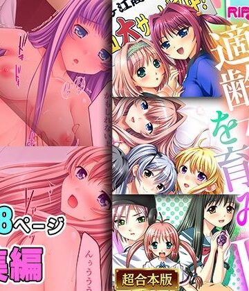 【どろっぷす！】孕ませ適齢女学生を育みH 〜無垢な身体に精を植え付ける〜【超合本シリーズ】｜制服 評価