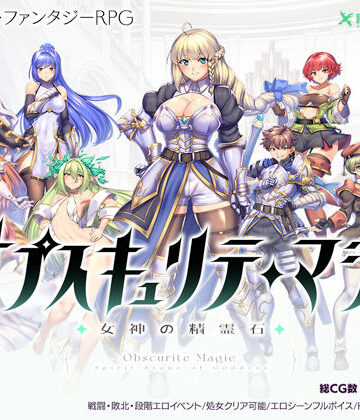 【瞬間フローライター】オプスキュリテ・マジー 〜 女神の精霊石｜ファンタジー 評価4.00