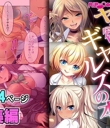 【どろっぷす！】ヤリ欲お盛んギャルズの本 〜ぐっぽりハメ喰うとエッチに喘ぎ狂う〜【超合本シリーズ】｜制服 評価