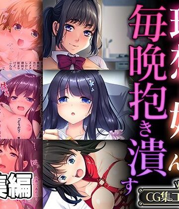 【どろっぷす！】理想の娘ちゃんを毎晩抱き潰す 〜パパのお嫁さんになる運命なんだ〜【CG集コレクション】｜制服 評価