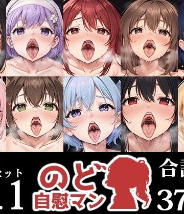 【いんぱろぼいす】【10本おまとめセット】のど自慰マン総集編Vol.1｜フェラ 評価