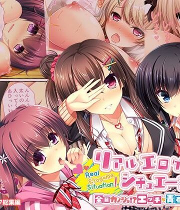 【どろっぷす！】リアルエロゲシチュエーション！ 〜全員カノジョ！？ エッチな青春よくばりMIX！〜 モザイクコミック総集編｜義母 評価