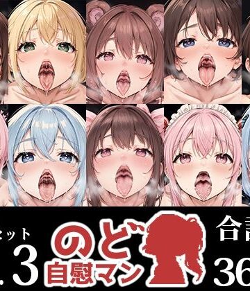 【いんぱろぼいす】【10本おまとめセット】のど自慰マン総集編Vol.3｜フェラ 評価