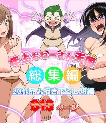 【年上おねーさん天国】年上おねーさん天国総集編Vol.2｜盗撮・のぞき 評価