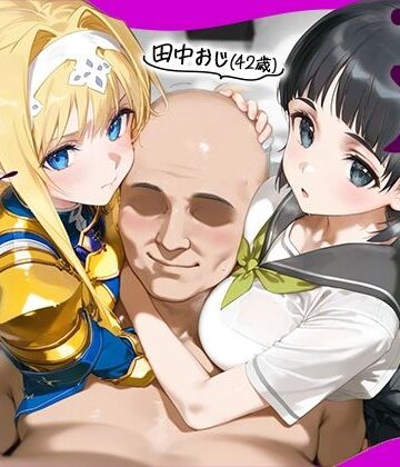 【みるくぼーい】田中おじ（42歳）神社で精子を奉納した結果…全ての女が孕ませ対象になった話_ア○ス × 直○｜イラスト・CG集 評価