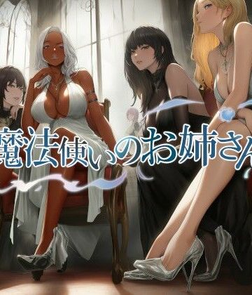 【近未来のふわふわ】魔法使いのお姉さん｜中出し 評価