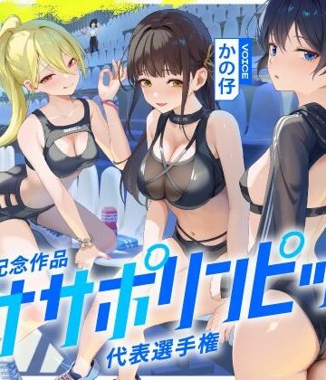【シルトクレーテ】【4時間↑オナサポ×8】オナサポリンピック代表選手権【7周年記念】｜体育会系 評価