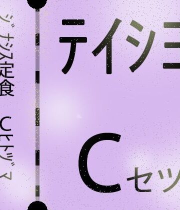 【ヒロカワミズキ（スタジオ・ジナシスタ！！）】【じゅくじゅく熟女】ジナシス定食Cランチ『人妻母親』【総集編セット】｜熟女 評価