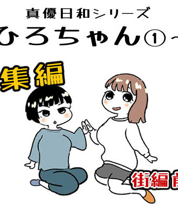 【貝殻みるく】まひろちゃん 1〜 6総まとめ｜辱め 評価