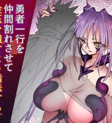 【atotama】勇者一行を仲間割れさせて金玉を潰すよう指示する女魔王トルタ｜ファンタジー 評価
