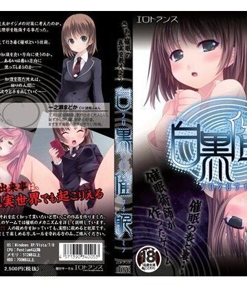 【エロトランス】白黒催●｜音声付き 評価5.00
