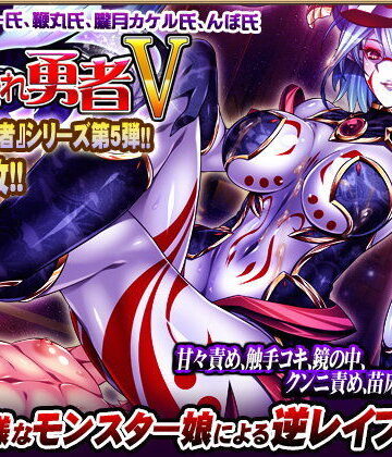 【ディーゼルマイン】犯●れ勇者V〜どんなにレベルを上げても、すぐ射精しちゃうボクのおち○ちん…〜｜音声付き 評価4.00