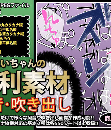 【行商じいちゃん】行商じいちゃんの便利素材 擬音・吹き出し｜男性向け 評価