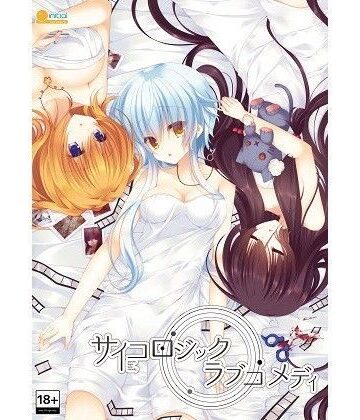 【initial】サイコロジック・ラブコメディ｜シリアス 評価