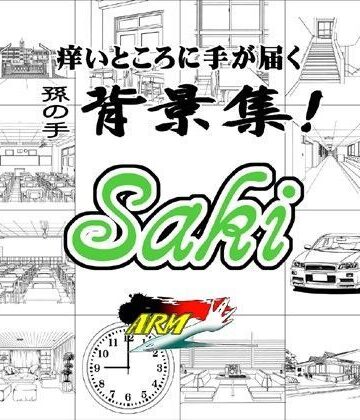 【ARMZ】ARMZ漫画背景集 vol.3 ［Saki］ 600dpi｜イラスト・CG集 評価