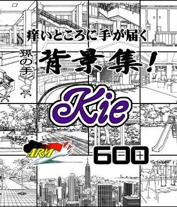 【ARMZ】ARMZ漫画背景集 vol.12 ［Kie］ 600dpi｜イラスト・CG集 評価