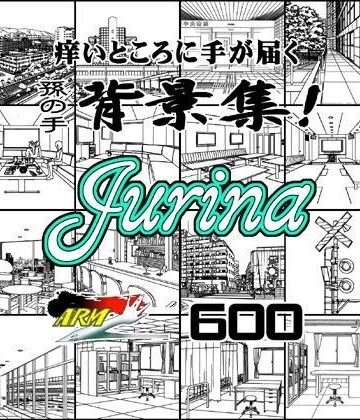 【ARMZ】ARMZ漫画背景集 vol.13 ［Jurina］ 600dpi｜イラスト・CG集 評価
