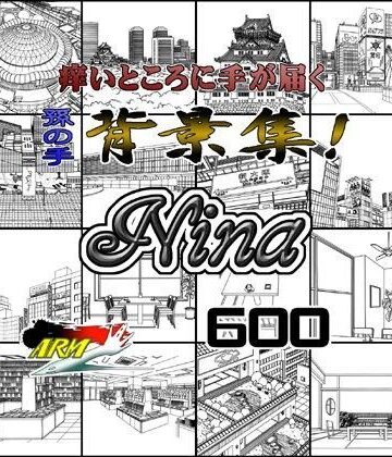【ARMZ】ARMZ漫画背景集 vol.15 ［Nina］ 600dpi｜イラスト・CG集 評価