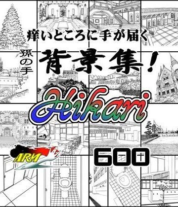 【ARMZ】ARMZ漫画背景集 vol.16 ［Hikari］ 600dpi｜イラスト・CG集 評価