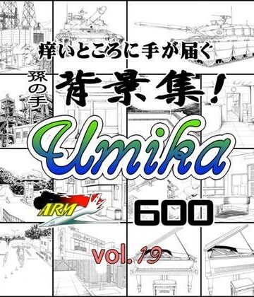 【ARMZ】ARMZ漫画背景集 vol.19 ［Umika］ 600dpi｜イラスト・CG集 評価