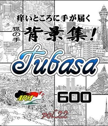 【ARMZ】ARMZ漫画背景集 vol.22［Tubasa］ 600dpi｜イラスト・CG集 評価