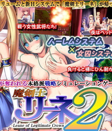 【まくらカバーソフト】魔剣士リーネ2｜ファンタジー 評価3.82