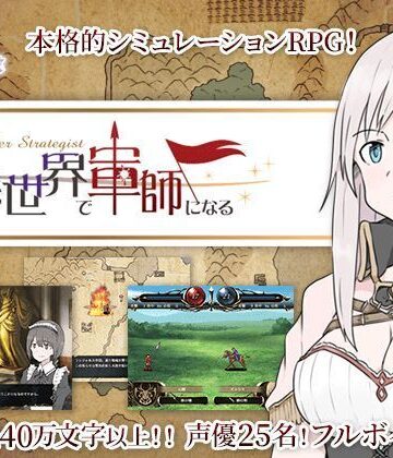 【askot】Outsider Strategist〜異世界で軍師になる〜（R18版）｜音声付き 評価5.00