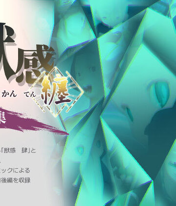 【Rush Rise Line】獣感 纏 第二集｜専売 評価