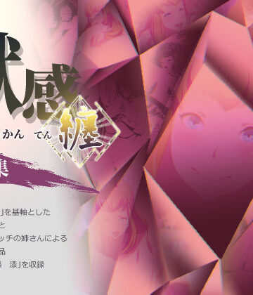 【Rush Rise Line】獣感 纏 第三集｜専売 評価