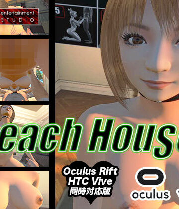 【Citor3 Entertainment Studio】BEACHOUSEX （ビーチハウセックス:HTC VIVE、Oculus Rift同時対応版）｜3DCG 評価