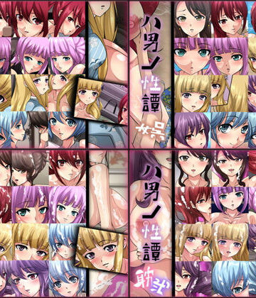 【Dressing＋Party】八男ノ性譚 4部作｜お嬢様・令嬢 評価