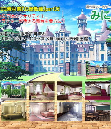 【背景専門店みにくる】みにくる背景CG素材集『お屋敷編』part06｜イラスト・CG集 評価