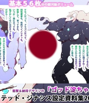 【ヒロカワミズキ（スタジオ・ジナシスタ！！）】【基本56枚】ユナイテッド・ジナシス設定資料集2021/7｜全年齢向け 評価