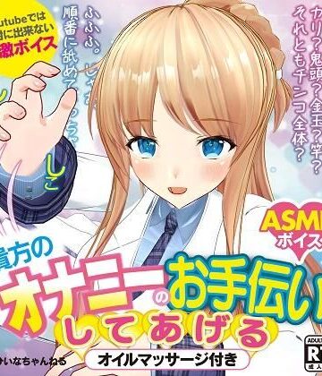 【PINK PUNK PRO】かなり過激エロ ASMR ひいなが貴方のオナニーのお手伝いしてあげる【YouTube では絶対に出来ない】｜制服 評価3.50