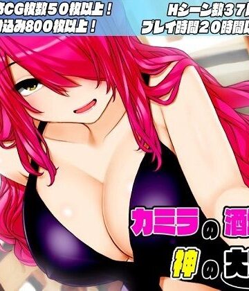 【淫魔殺しの伝説】カミラの酒場と神の大穴｜痴女 評価
