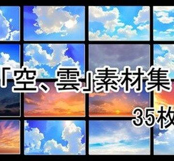 【Re；creating_world】イラスト「空、雲」背景素材集＜35枚セット＞｜イラスト・CG集 評価