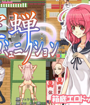【MF Future】空蝉コミュニクション｜制服 評価4.12