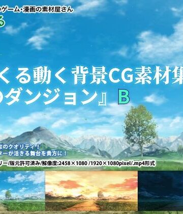 【背景専門店みにくる】みにくる動く背景CG素材集『風のダンジョン』 B｜ファンタジー 評価
