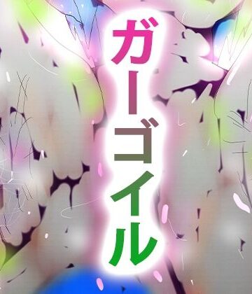 【ヒロカワミズキ（スタジオ・ジナシスタ！！）】情欲の宿る意志の女神〜神話の世界のジナシストロン〜｜筋肉 評価