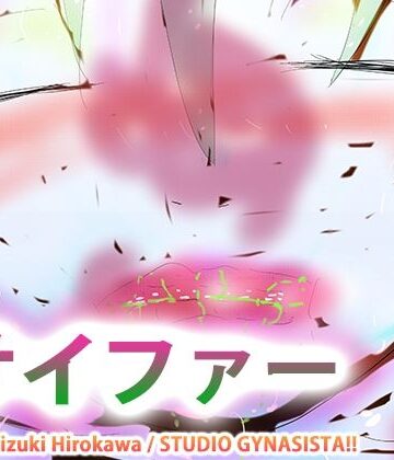 【ヒロカワミズキ（スタジオ・ジナシスタ！！）】【タンツボ化】むちぽてジュクむわドタプンドタプン〜サイファー〜｜巨乳 評価