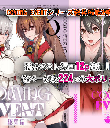 【紅茶屋】COMING EVENT総集編3｜中出し 評価