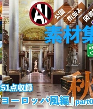 【背景専門店みにくる】みにくる背景CG素材集『ヨーロッパ風編』part02-秋-｜イラスト・CG集 評価