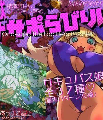 【あっぷる屋上】淫獄オナサポらびりんす｜動画・アニメーション 評価